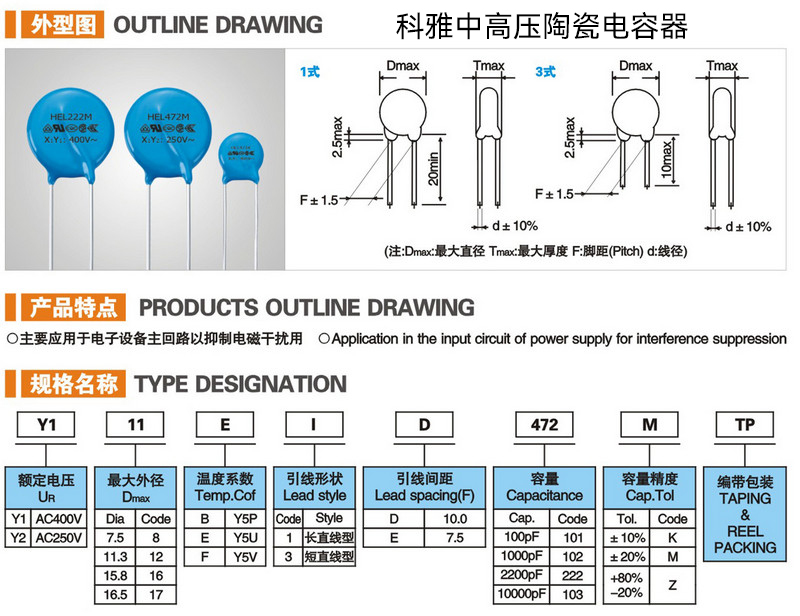 中高壓陶瓷電容