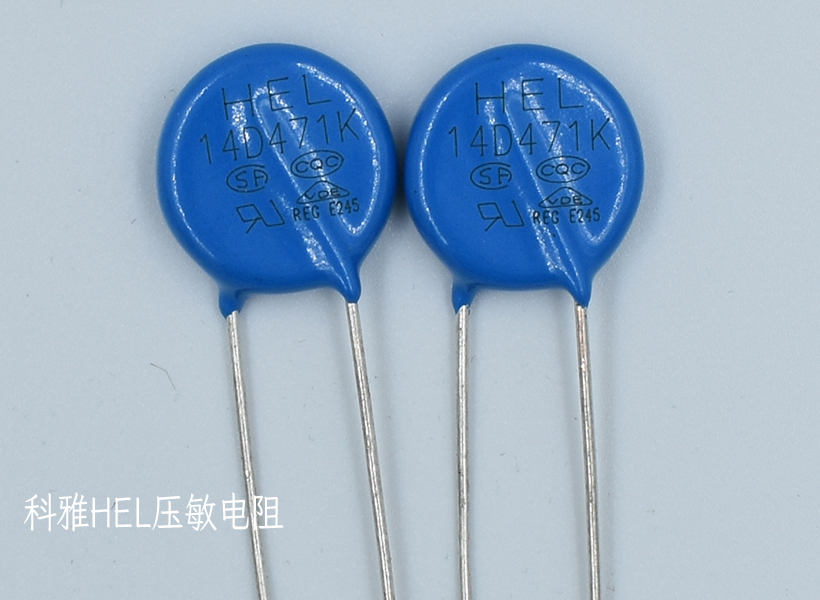 HEL壓敏電阻