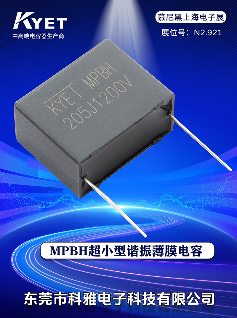 MPBH諧振電容.jpg